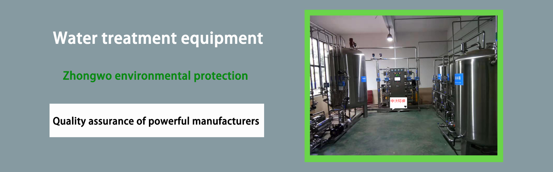 equipamento de tratamento de água, equipamento de purificação de água, equipamento de proteção ambiental,Foshan zhongwo Environmental Protection Technology Co Ltd.